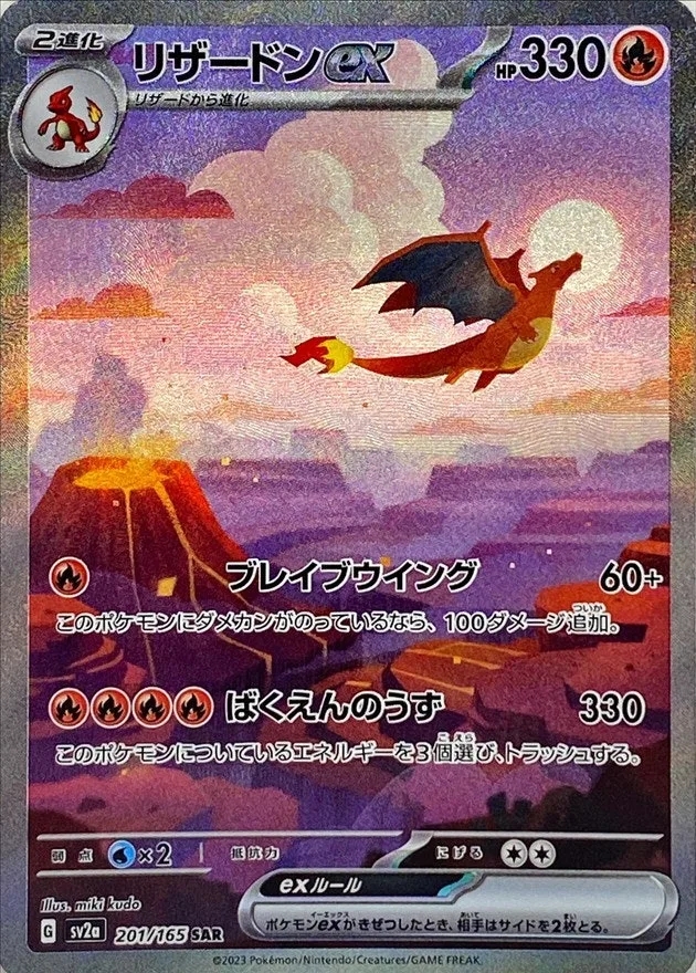リザードンex｜ポケモンカードゲーム