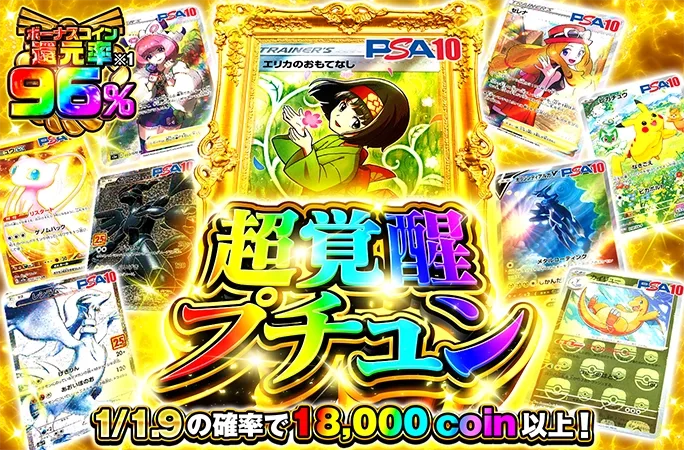 エリカのおもてなしを狙え！1/1.9の確率でアド！超覚醒プチュン｜オリくじ