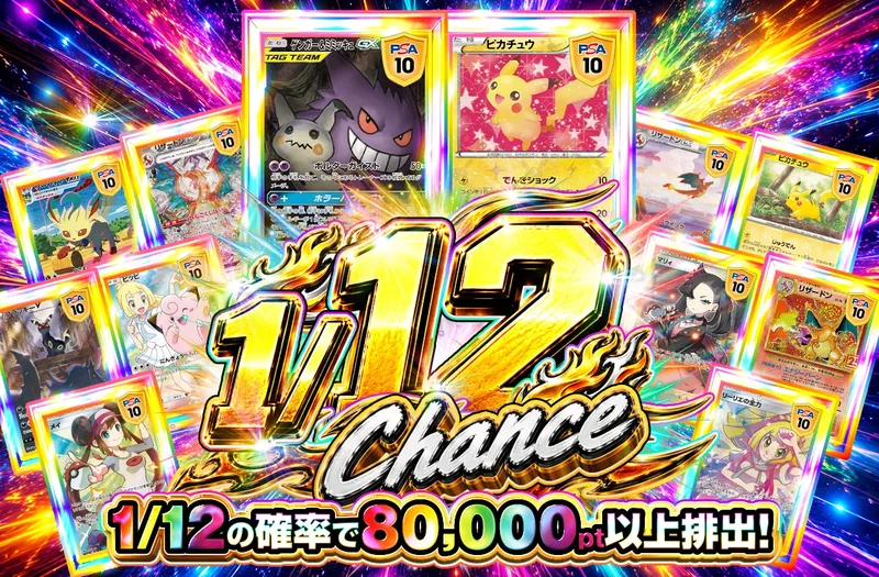 1/12Chance🔥｜ポケットクロス