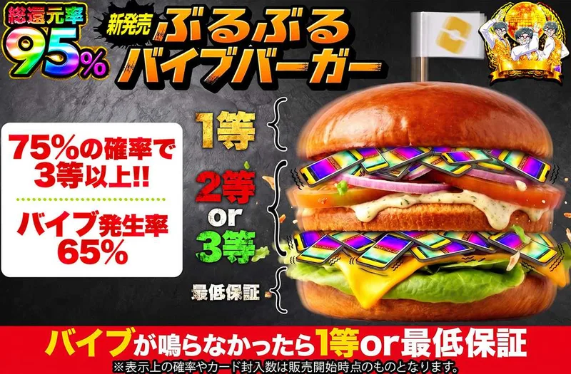 新発売！！ぶるぶるバイブバーガー｜オリパワン