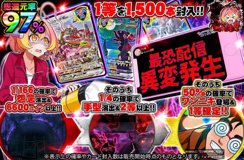 最恐配信異変発生｜オリパワン