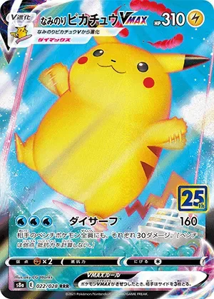 なみのりピカチュウVMAX(25th)-RRR｜ポケモンカードゲーム