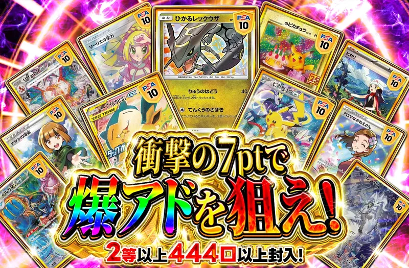 衝撃の7pt 超低リスクで爆アドを狙え！｜ポケットクロス