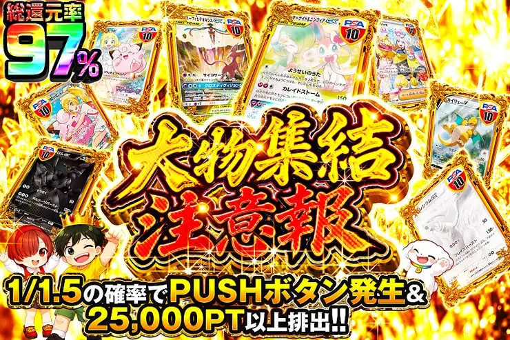 大物集結注意報｜DOPA!オリパ