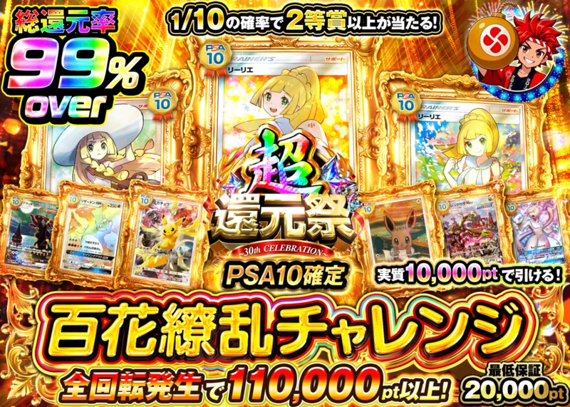 ポケカオリパ 超高還元祭 PSA10確定 リーリエ｜クローブオリパ