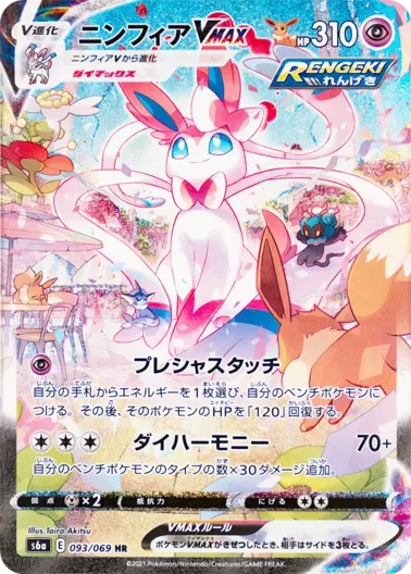 (PSA10)ニンフィアVMAX(SA)｜ポケモンカードゲーム
