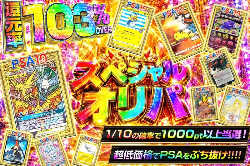 スペシャルオリパ｜エクストレカ