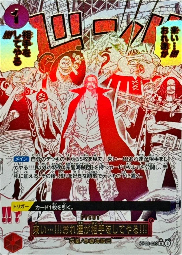 来い…!!!おれ達が相手をしてやる!!! (PRB02)｜ONE PIECEカードゲーム