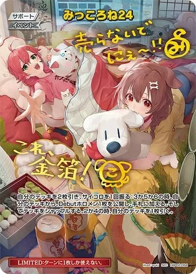 サイン付)みっころね24｜ヴァイスシュヴァルツ