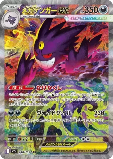 (PSA10)メガゲンガーex｜ポケモンカードゲーム