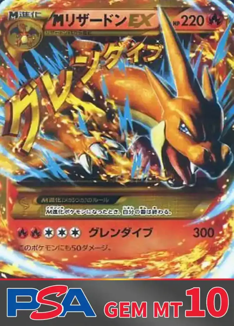 MリザードンEX(UR) PSA10｜ポケモンカードゲーム