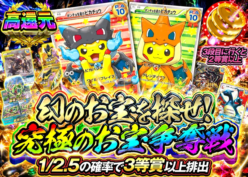 ポケカオリパ 幻のお宝を探せ！　究極のお宝争奪戦｜クローブオリパ