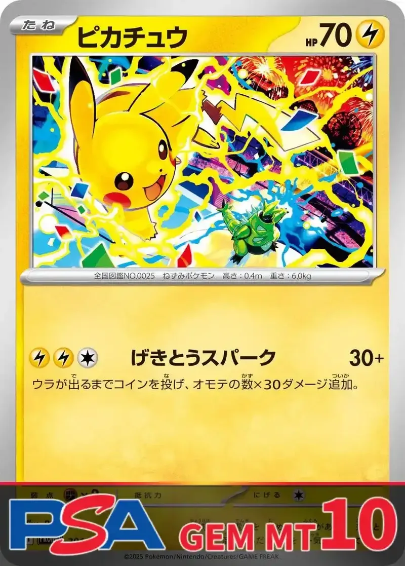 ピカチュウ PSA10｜ポケモンカードゲーム