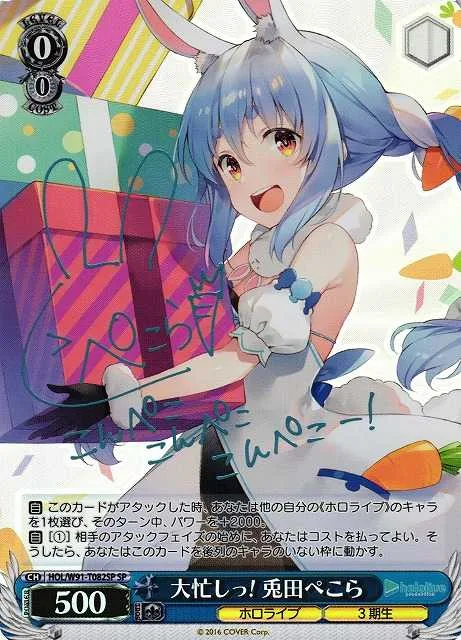大忙しっ! 兎田ぺこら｜ヴァイスシュヴァルツ