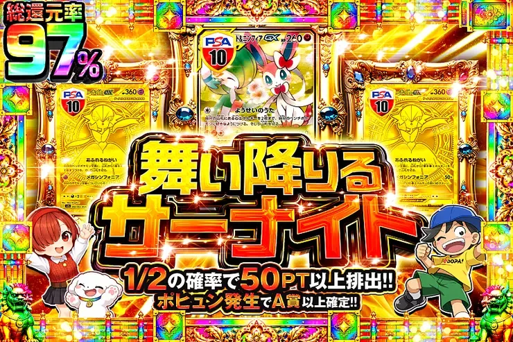 舞い降りるサーナイト｜DOPA!オリパ