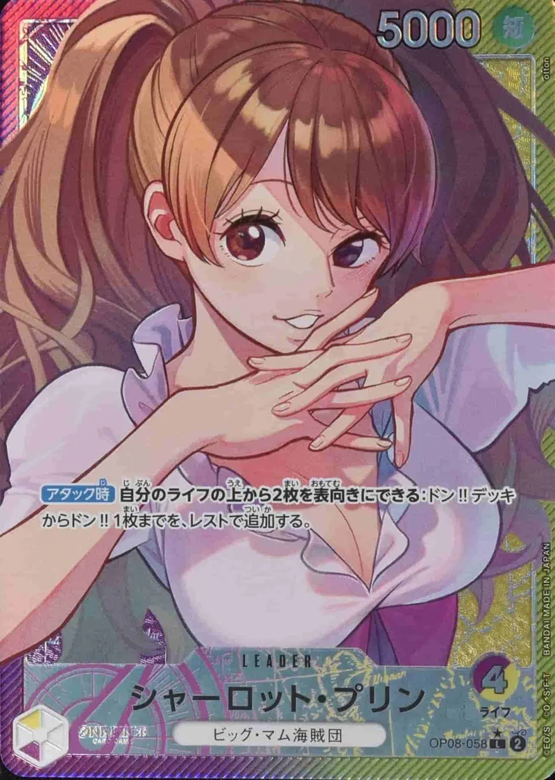 (PSA)シャーロット・プリン Leader Parallel - L (OP08-058)｜ONE PIECEカードゲーム