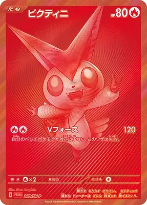 ビクティニ-P PSA10｜ポケモンカードゲーム