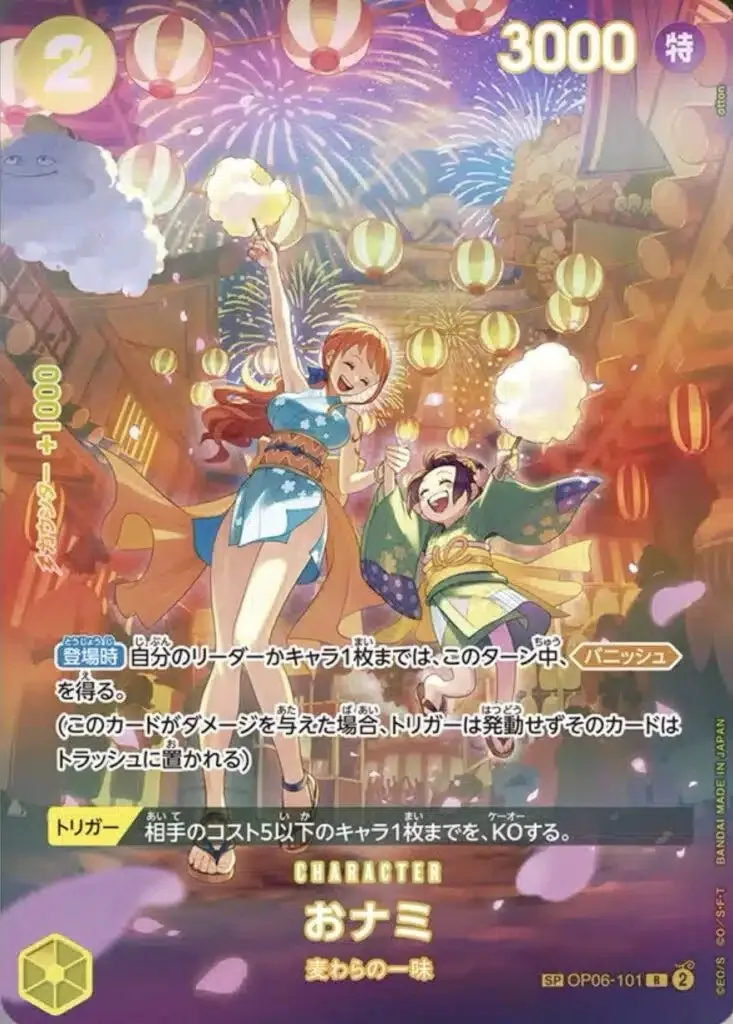 おナミ｜ONE PIECEカードゲーム