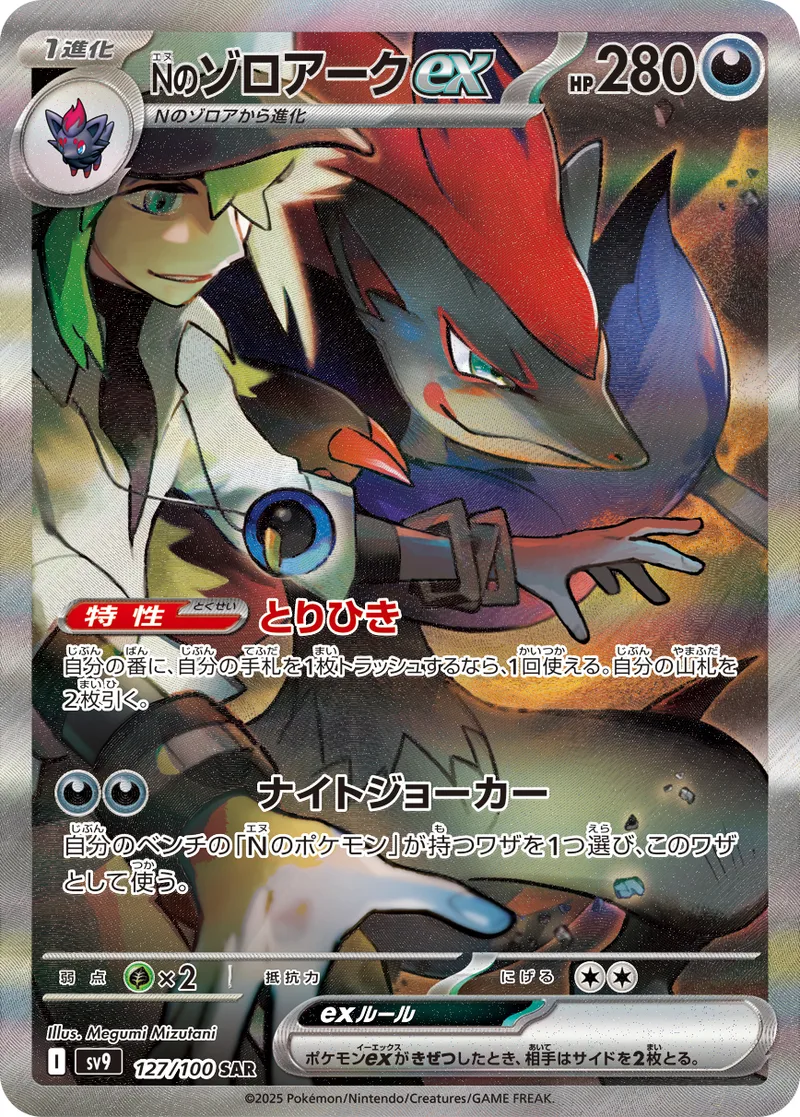 Nのゾロアークex｜ポケモンカードゲーム