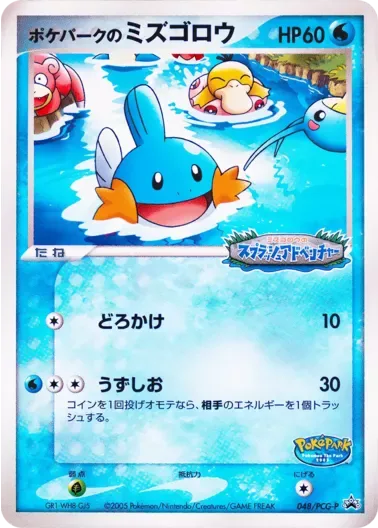(PSA10)ポケパークのミズゴロウ｜ポケモンカードゲーム