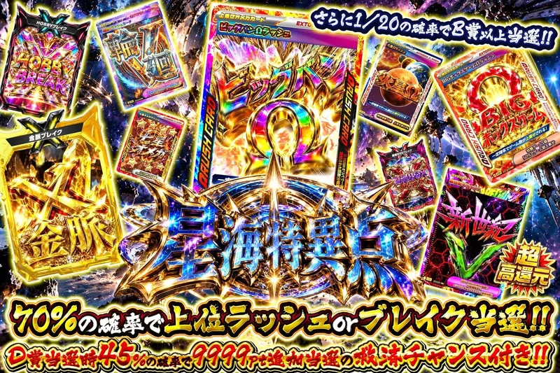 星海特異点｜エクストレカ