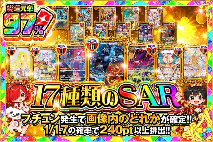 17種類のSAR｜DOPA!オリパ