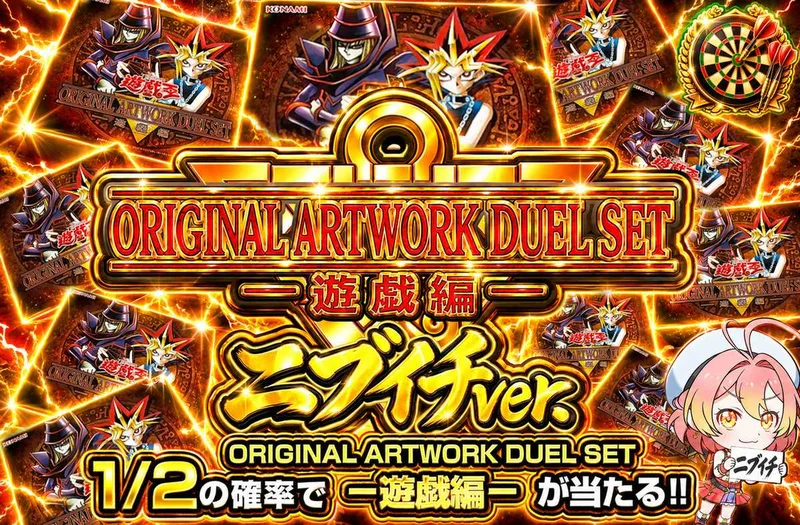 ORIGINAL ARTWORK DUEL SET 遊戯編 ニブイチ｜オリパワン