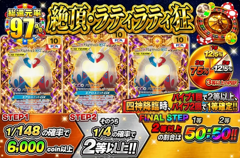 絶頂・ラティラティ狂｜日本トレカセンター