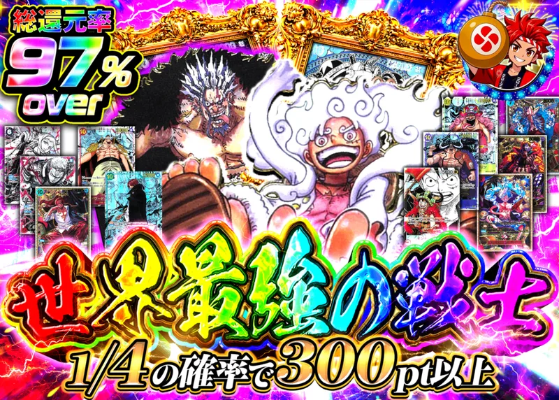 ワンピオリパ 世界最強の戦士｜クローブオリパ