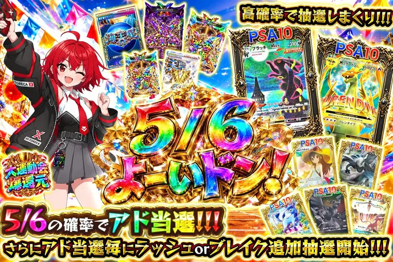 5/6よーいドン！｜エクストレカ