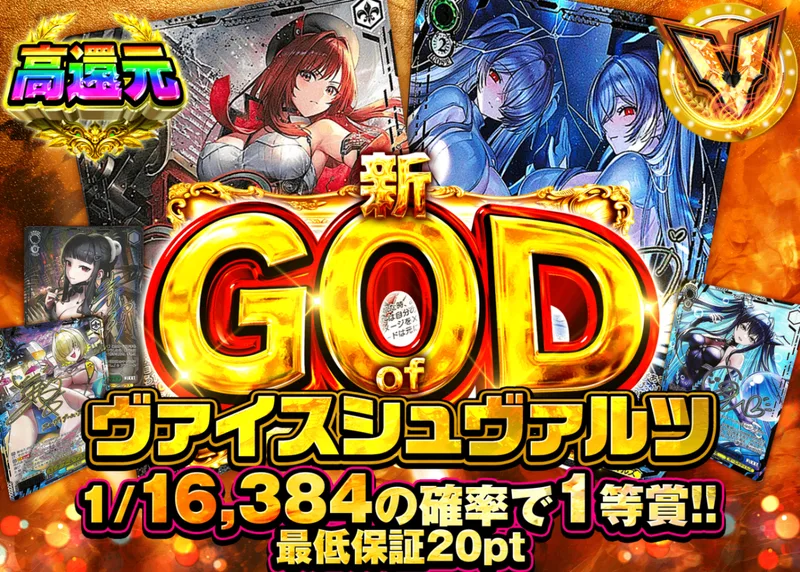 ヴァイスオリパ 新GOD of NIKKE｜クローブオリパ