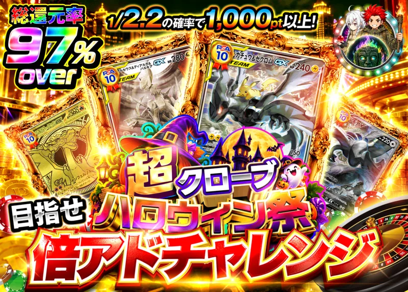 ポケカオリパ 目指せ倍アドチャレンジ_イベント企画｜クローブオリパ