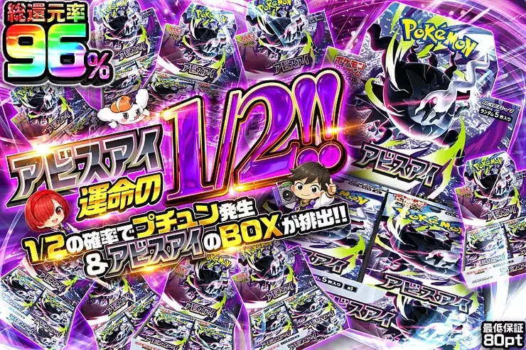 アビスアイ 運命の1/2!!｜DOPA!オリパ