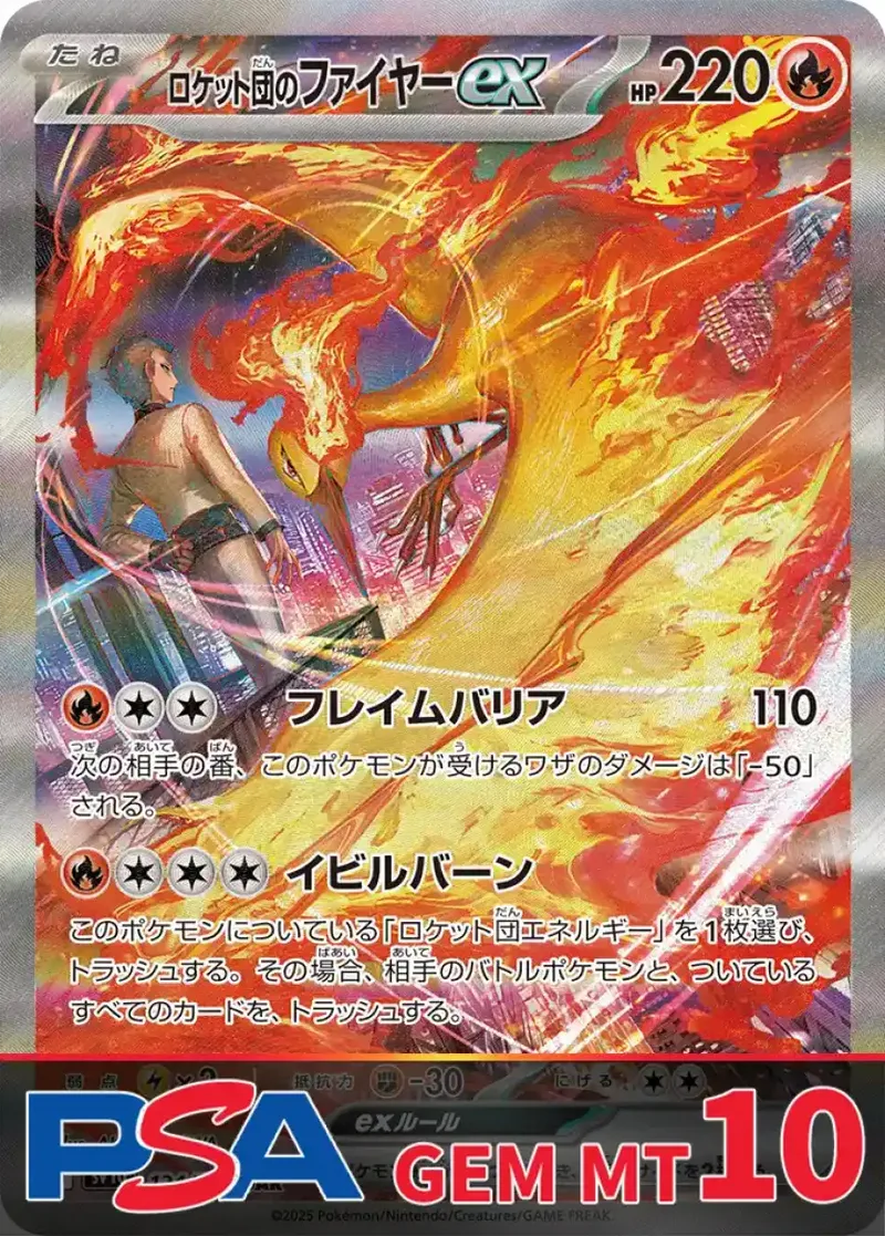 ロケット団のファイヤーex PSA10｜ポケモンカードゲーム