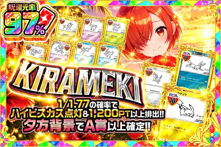 KIRAMEKI｜DOPA!オリパ