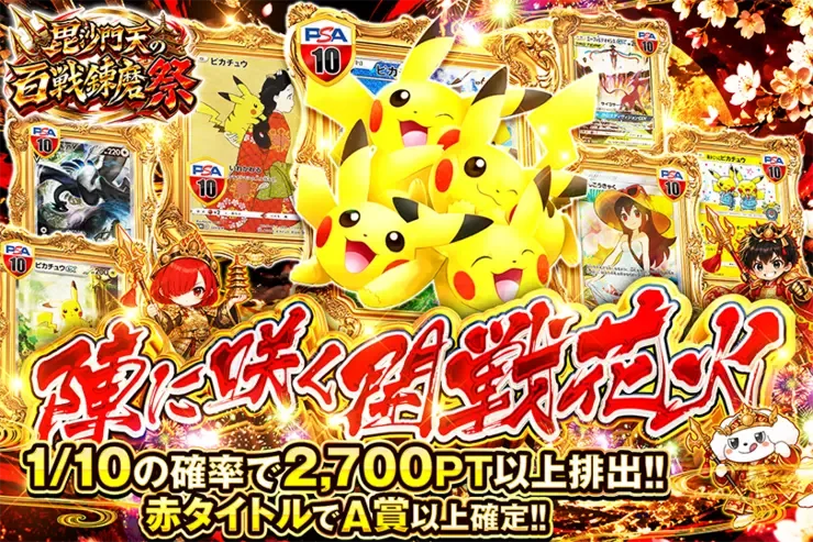 毘沙門天の百戦錬磨祭 陣に咲く開戦花火｜DOPA!オリパ
