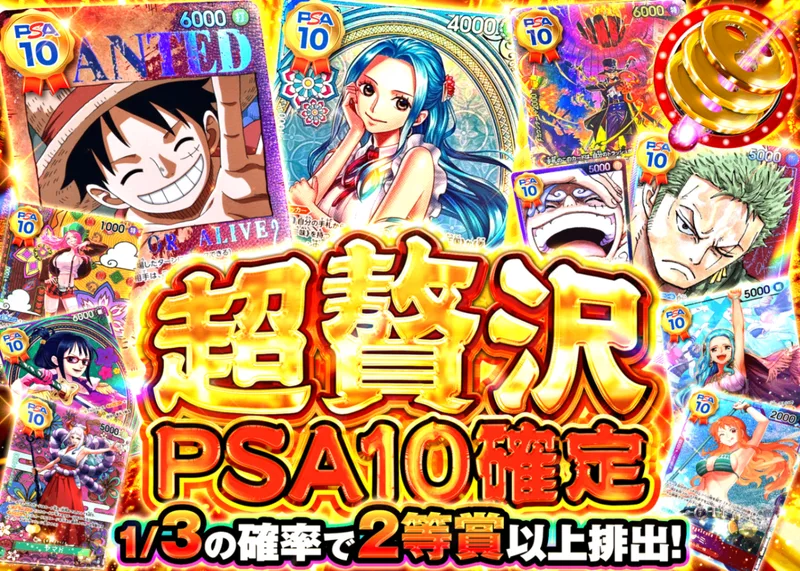 ワンピオリパ 超贅沢PSA10確定｜クローブオリパ