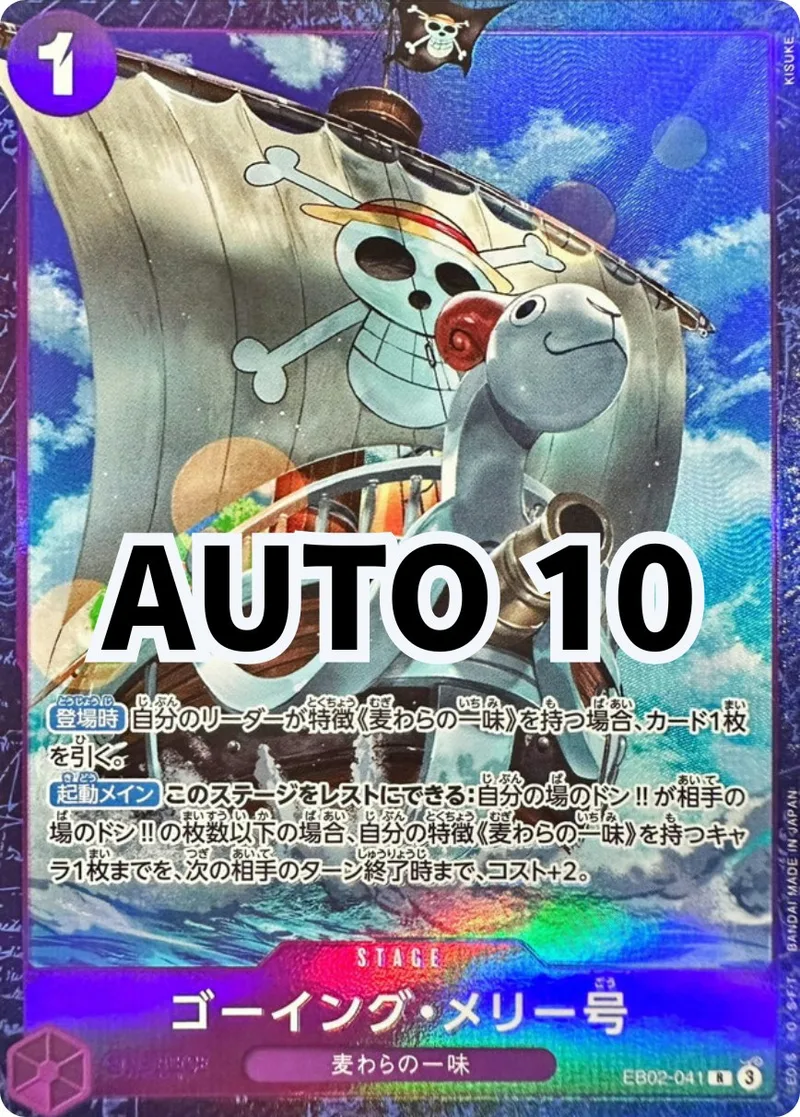 新田真剣佑直筆サイン付)ゴーイング・メリー号AUTO 10｜ONE PIECEカードゲーム