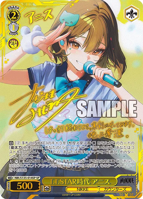 T.T.STAR時代 アニス Signed - SP (NIK/S135-014SP)｜ヴァイスシュヴァルツ