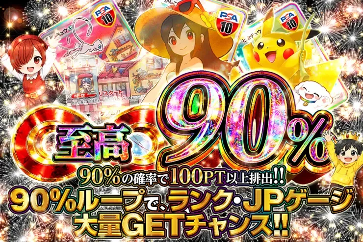至高90％｜DOPA!オリパ