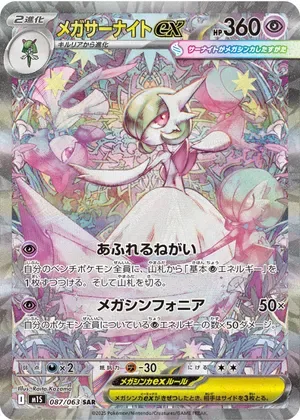 メガサーナイトex-SAR PSA10｜ポケモンカードゲーム
