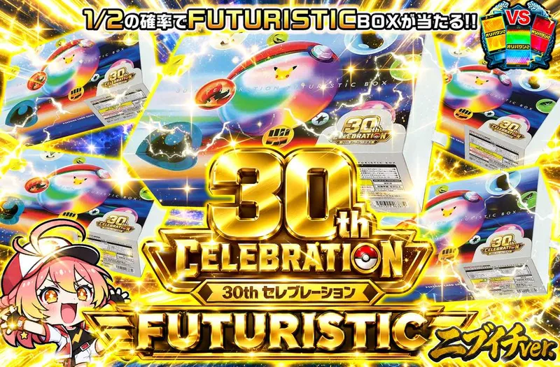 FUTURISTIC BOX ニブイチ｜オリパワン