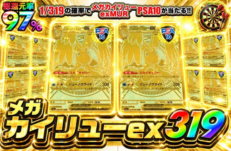 メガカイリューex MUR  319｜オリパワン