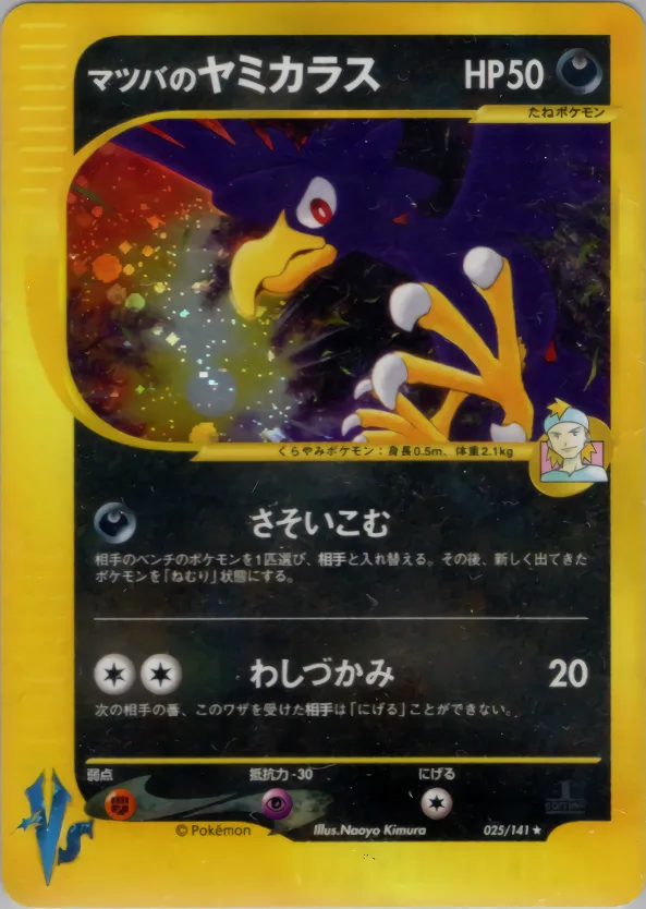 マツバのヤミカラス(エディション問わず)｜ポケモンカードゲーム