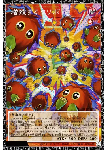 (PSA10)増殖するクリボー!/グランドマスター/LOCH-JP002｜遊☆戯☆王オフィシャルカードゲーム