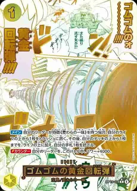 ゴムゴムの黄金回転弾 Parallel - R (OP15-116)｜ONE PIECEカードゲーム
