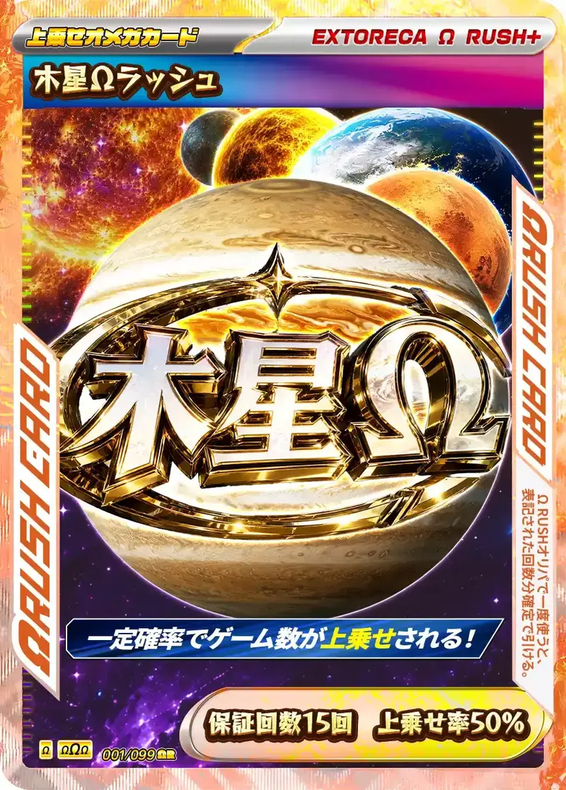 木星Ωラッシュ｜ポケモンカードゲーム