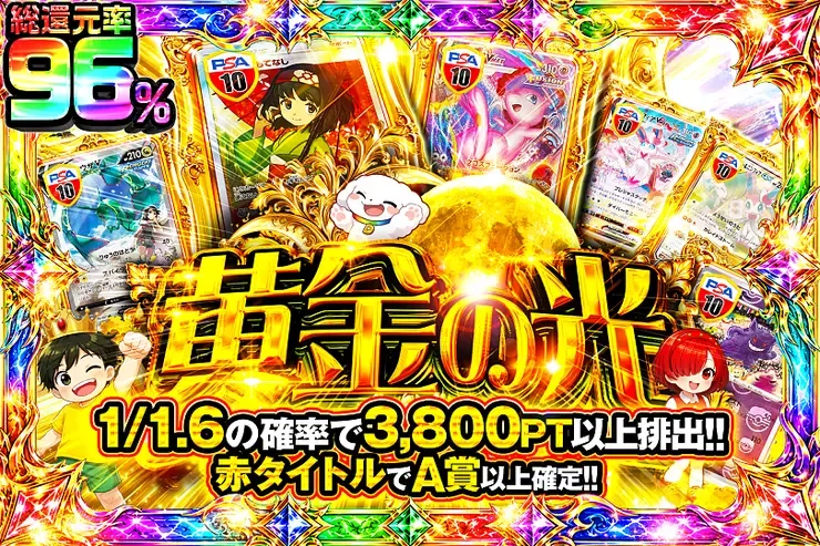 黄金の光｜DOPA!オリパ