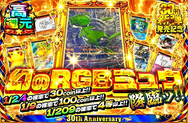 幻のRGBミュウ降臨ッ!!｜日本トレカセンター