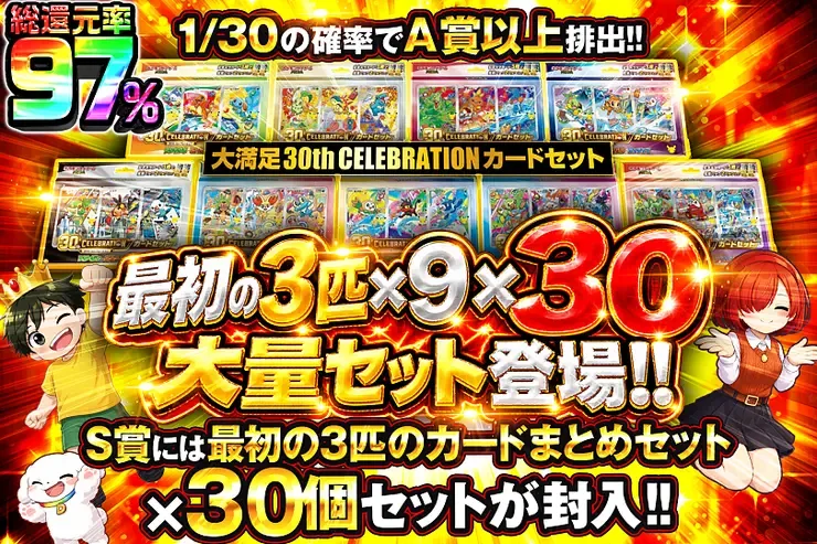 最初の3匹×9×30大量セット登場!!｜DOPA!オリパ